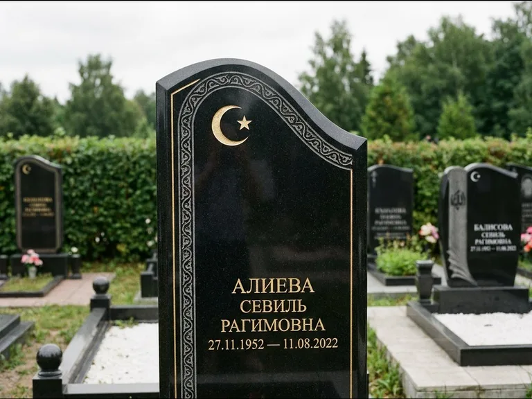Мусульманский памятник: асимметричная скошенная стела — белая гравировка силуэта мечети с минаретами, живая изгородь из кустарника, работа «Алиева» в Ростове-на-Дону