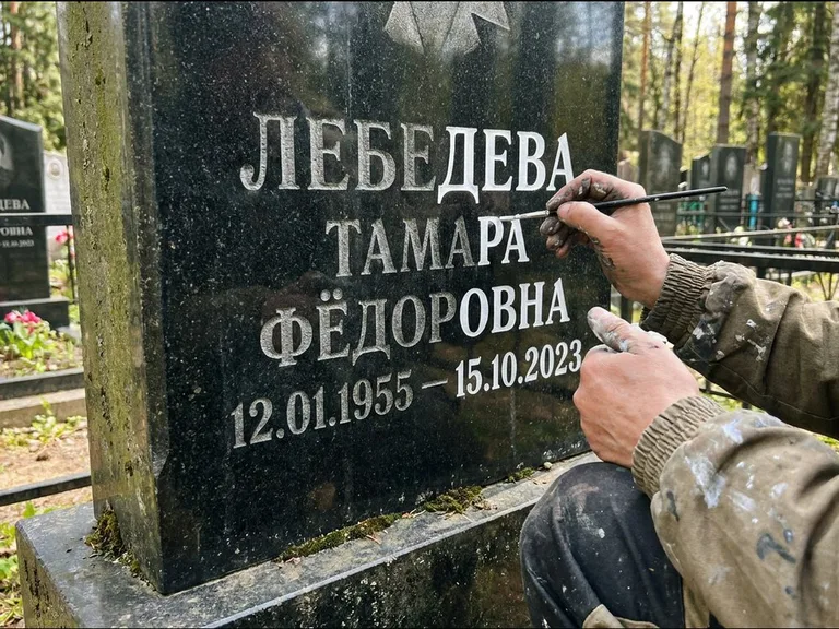 Обновление выцветшей надписи — гравировка с выездом на кладбище в Ростове-на-Дону