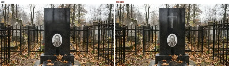 Гравировка латинского креста на памятник — до и после в Ростове-на-Дону