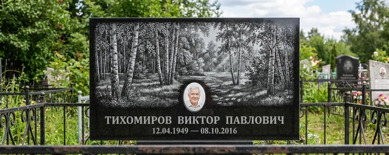 Пейзаж на памятник в Ростове-на-Дону — гравировка берёз и природы на чёрном граните