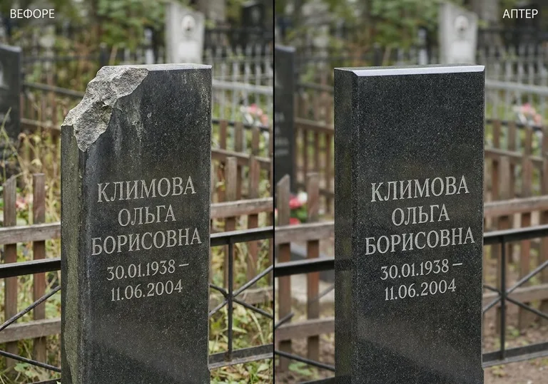 Восстановление сколотой кромки стелы: до и после в Ростове-на-Дону